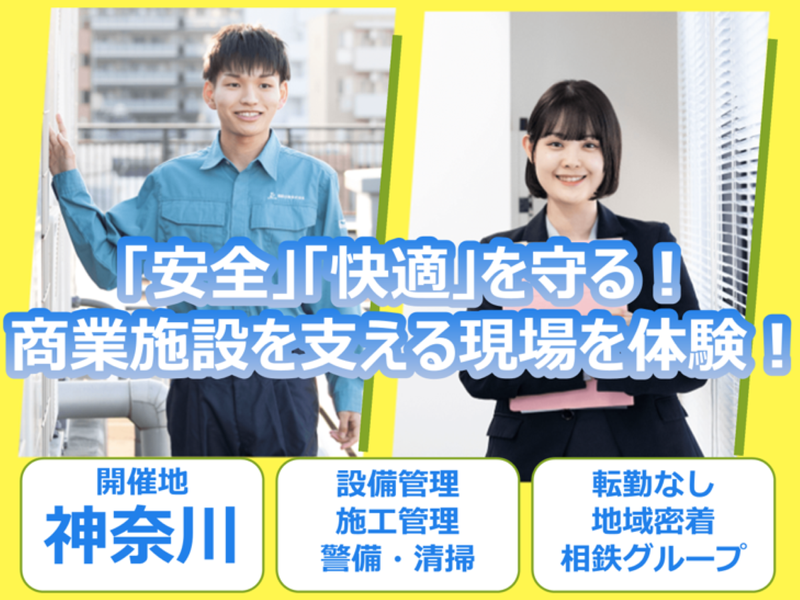 相鉄企業株式会社