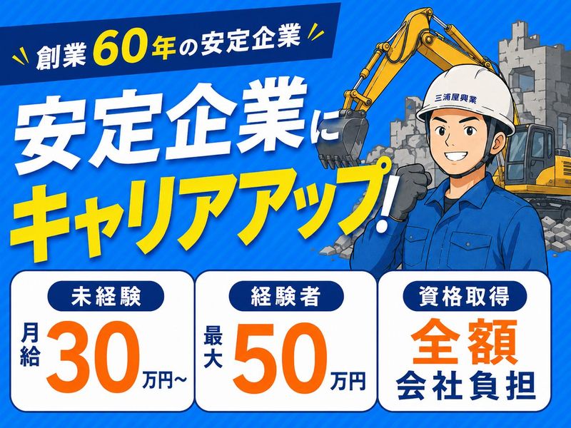 株式会社三浦屋興業の求人・転職情報