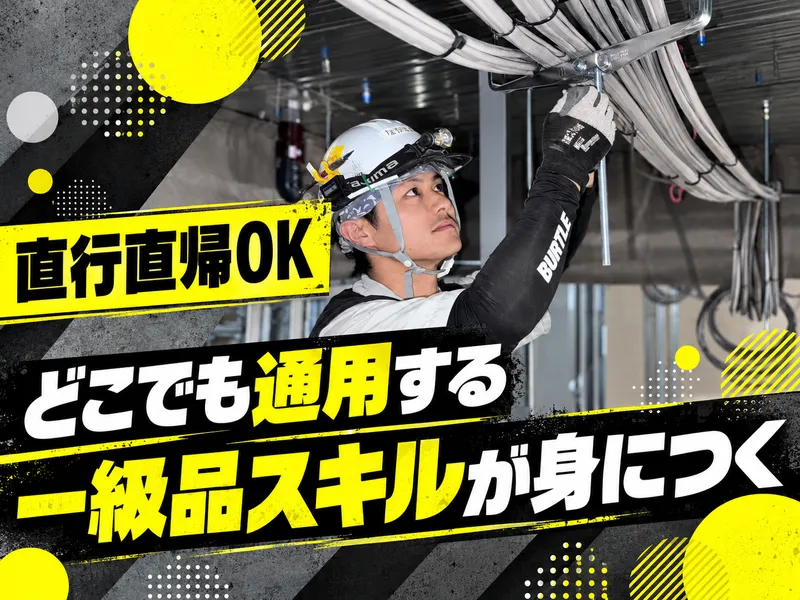 有限会社長岡電設の求人・転職情報