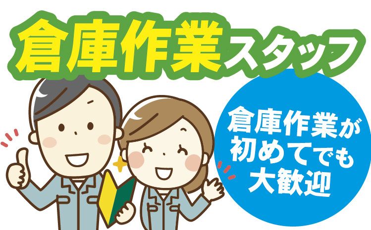 朝日物流株式会社 長岡営業所の求人・転職情報