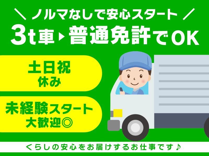 株式会社ホームエネルギー東海の求人・転職情報