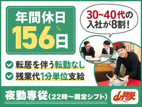 株式会社丸千代山岡家の求人・転職情報