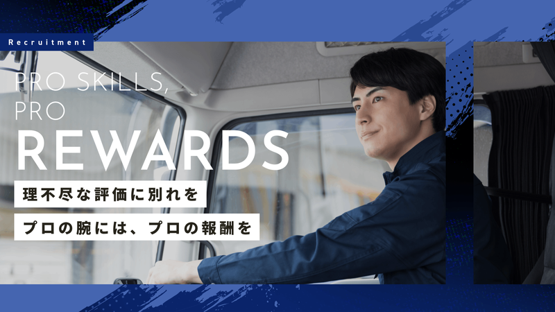 新和運輸株式会社の求人・転職情報