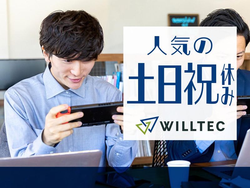 株式会社ウイルテックのアルバイト・バイト求人情報-03