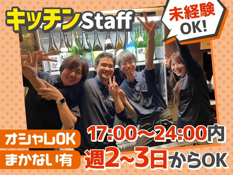 てしごと家　新浦安店のアルバイト・バイト求人情報