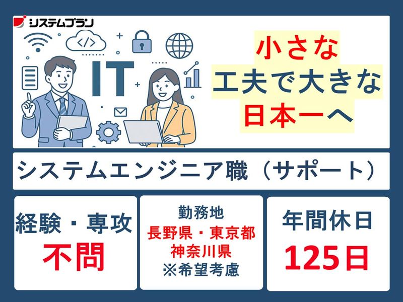 株式会社システムプラン