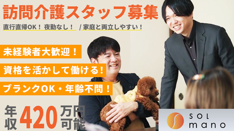 株式会社solmanoの求人・転職情報