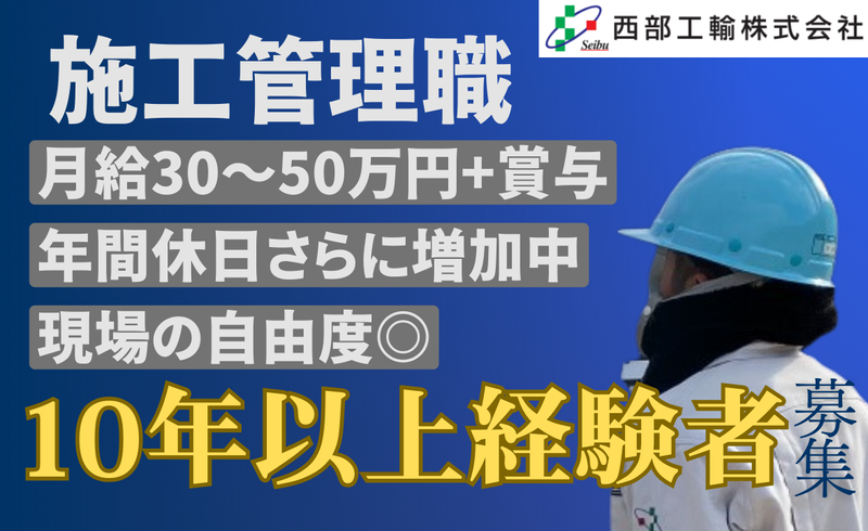 西部工輸株式会社の求人・転職情報