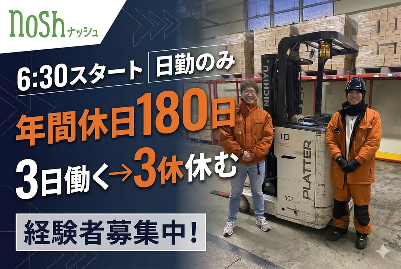 ナッシュ株式会社の求人・転職情報