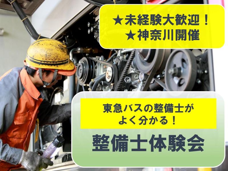 東急バス株式会社