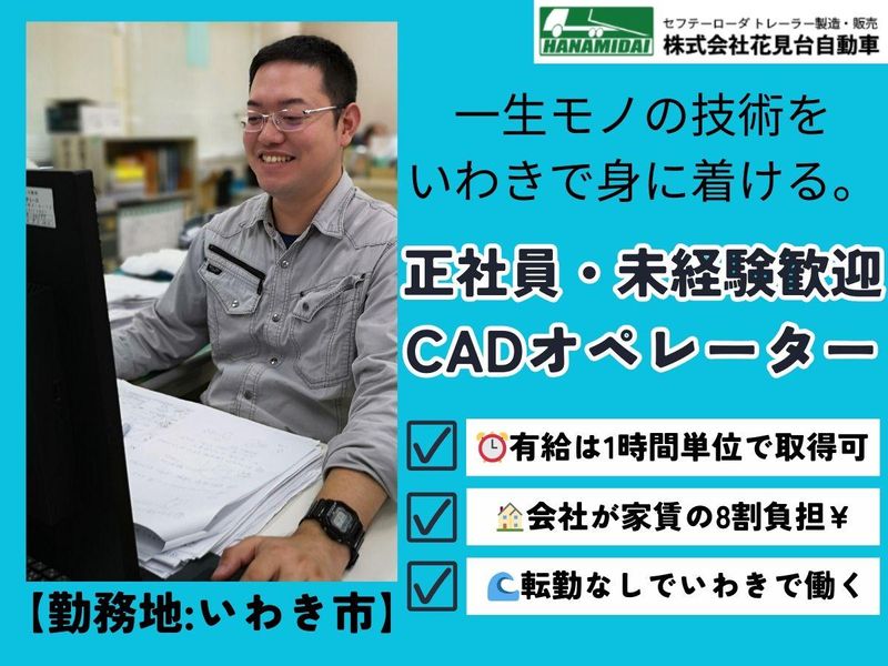 株式会社花見台自動車の求人・転職情報