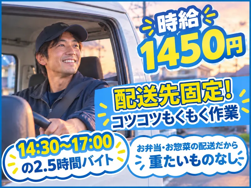 株式会社おいしいプラスのアルバイト・バイト求人情報-02