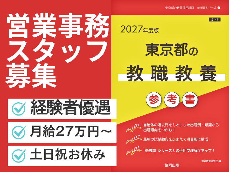 協同出版株式会社の求人・転職情報
