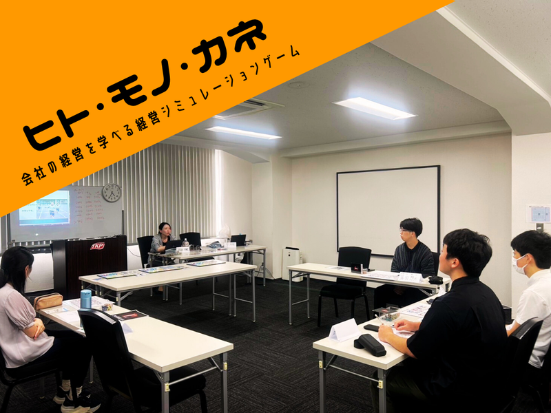 【上野|8月】店長視点をゲームで体験!経営戦略を学ぶワーク