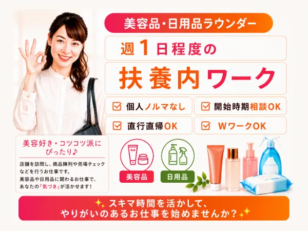 株式会社mitorizのアルバイト・バイト求人情報