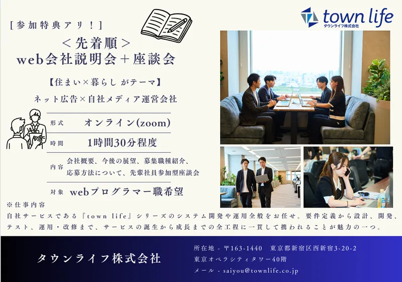 タウンライフ株式会社