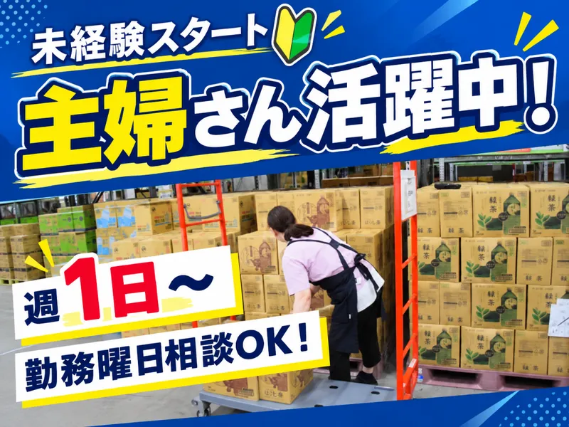名正運輸株式会社　流山営業所のアルバイト・バイト求人情報