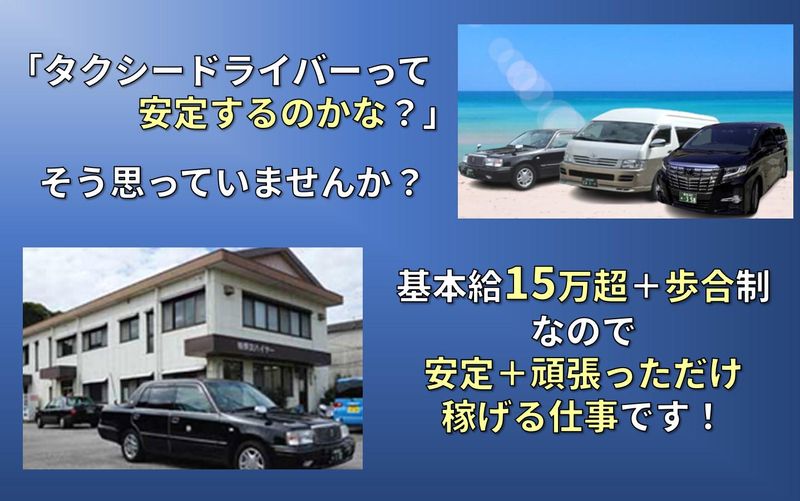 株式会社新県交ハイヤーのアルバイト・バイト求人情報-03