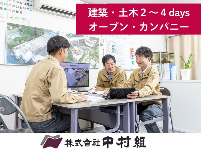 【静岡】【2~4days】土木・建築技術職仕事体験(土・建)