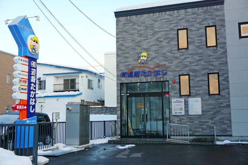 有限会社高橋新聞店の求人情報