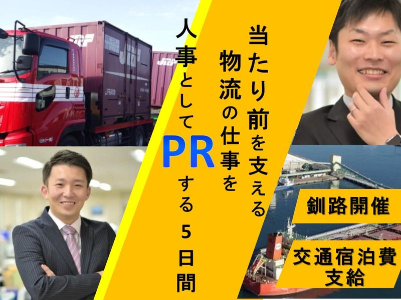 三ッ輪運輸株式会社