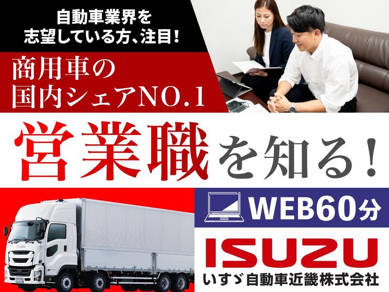 いすゞ自動車近畿株式会社