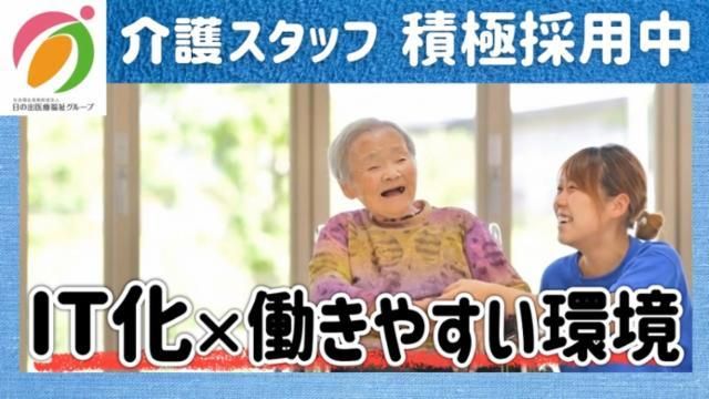日の出ケア株式会社-0008の求人・転職情報