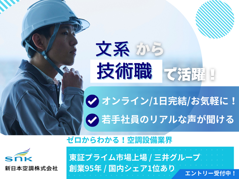 新日本空調株式会社