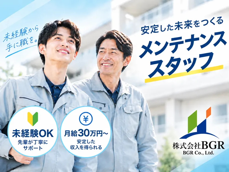 株式会社BGRの求人・転職情報
