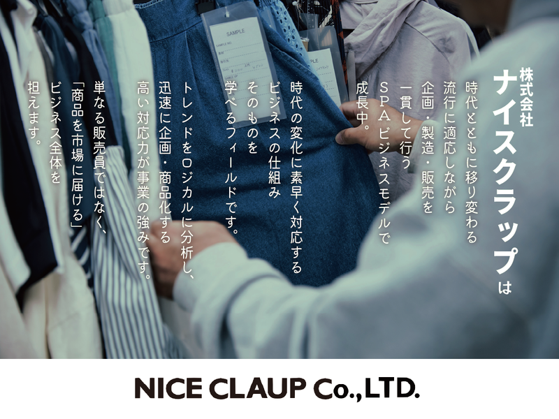 株式会社ナイスクラップ