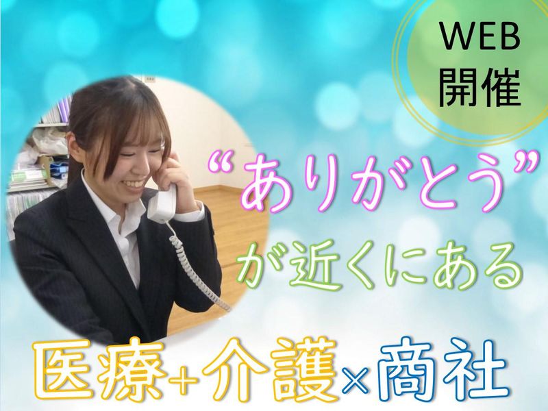 28卒学生さん向け なくならない仕事×岩手でのキャリアを知る