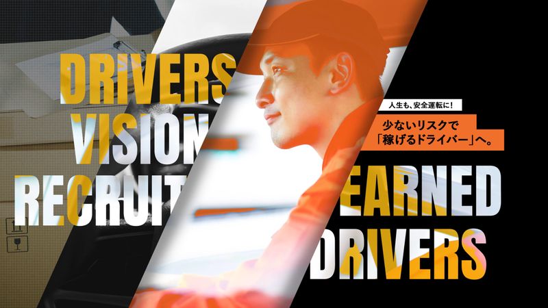 合同会社ドライバーズビジョンの求人・転職情報