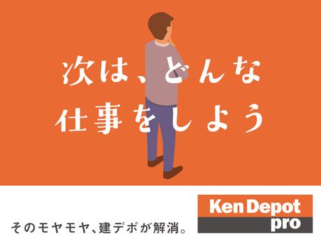 株式会社建デポの求人・転職情報