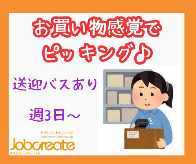 株式会社ジョブクリエイト　高槻オフィスの求人・転職情報