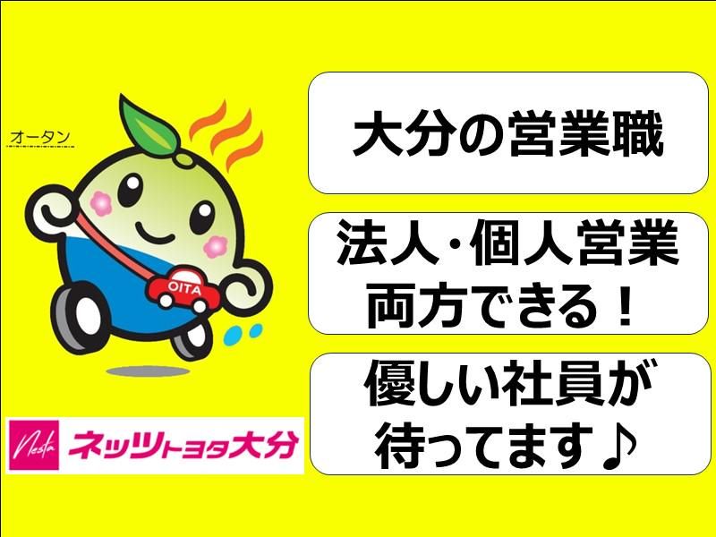 ネッツトヨタ大分株式会社