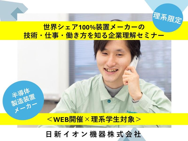 日新イオン機器株式会社