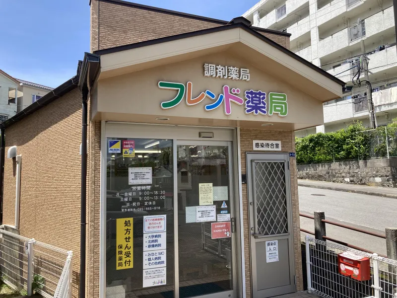 フレンド薬局の求人・転職情報