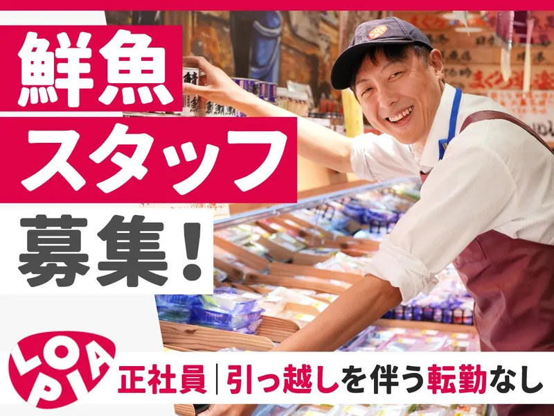 株式会社ロピアの求人・転職情報