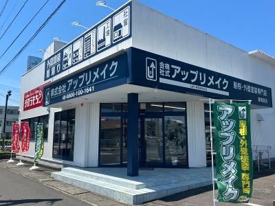 株式会社アップリメイクの求人・転職情報