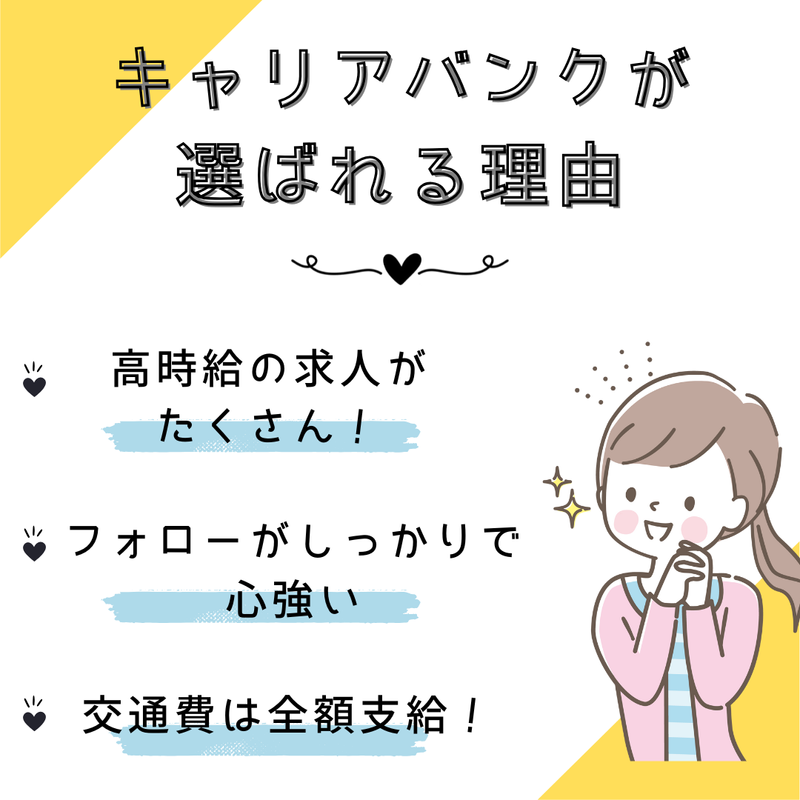 キャリアバンク株式会社:北海道札幌市白石区のアルバイト・バイト求人情報-03