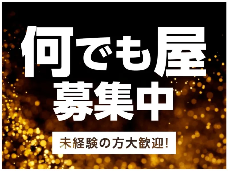 株式会社OKUTAの求人・転職情報