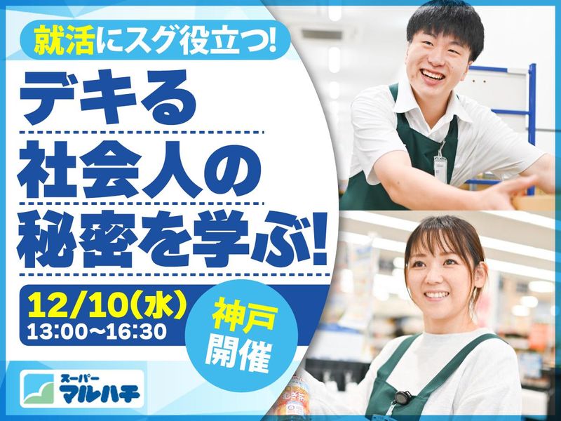 株式会社マルハチ