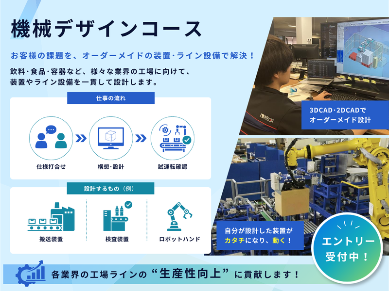 株式会社エヌテック