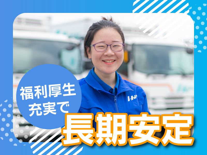 芳誠流通株式会社-0032の求人・転職情報