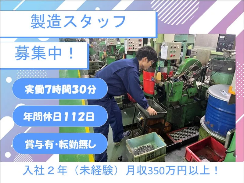 株式会社　日滉精螺製作所の求人・転職情報