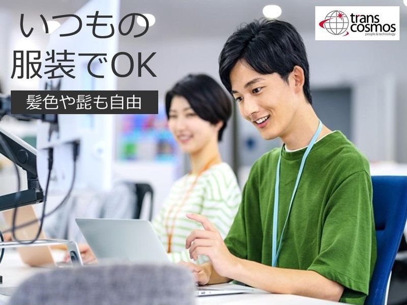 トランスコスモス株式会社(1231185KS)のアルバイト・バイト求人情報-02