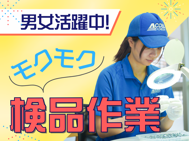 株式会社アクセル/1401