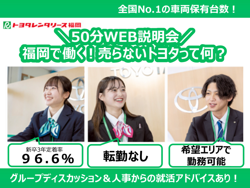 株式会社トヨタレンタリース福岡
