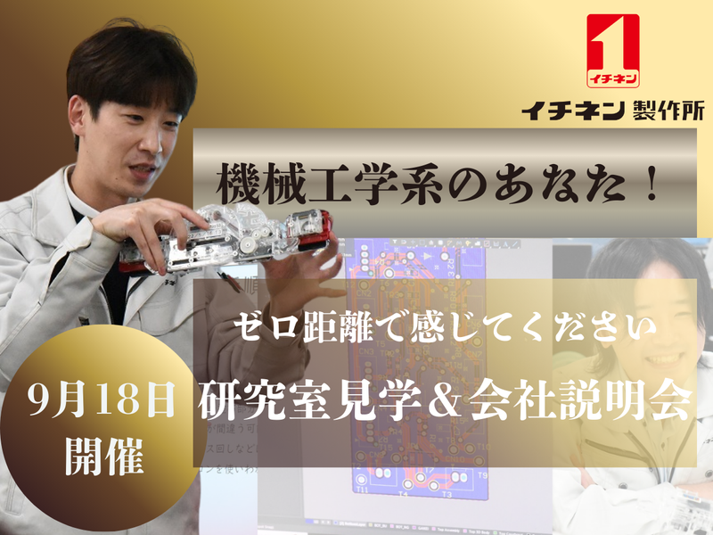 株式会社イチネン製作所