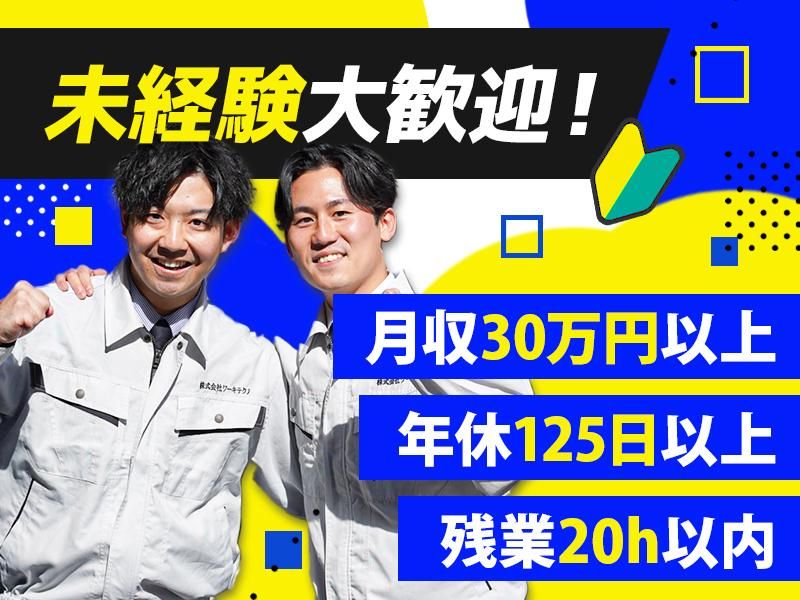 株式会社ワーキテクノの求人・転職情報